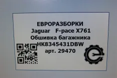 Обшивка отсека багажника Jaguar F-Pace X761 2018