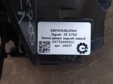 Замок двери передней левой Jaguar XE X760 2015