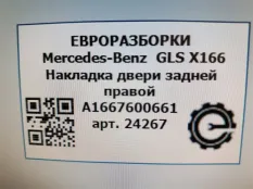 Накладка двери задней правой Mercedes-Benz GLS