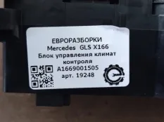 Блок управления климат-контроля Mercedes-Benz GLS