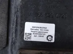 Защита двигателя Mercedes-Benz GLS X166 2018