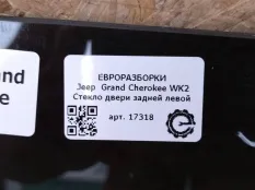 Стекло двери задней левой Jeep Grand Cherokee