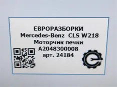 Моторчик печки Mercedes-Benz CLS C218 W218 2013