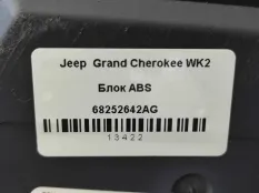 Блок ABS Jeep Grand Cherokee 4 рест. WK2 2016