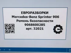 Ремень безопасности левый Mercedes-Benz Sprinter