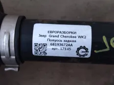 Полуось задняя Jeep Grand Cherokee 4 рест. WK2