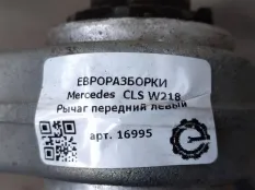 Рычаг передний левый Mercedes-Benz CLS C218 W218