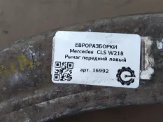 Рычаг передний левый Mercedes-Benz CLS C218 W218