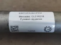 Рулевой карданчик Mercedes-Benz CLS C218 W218 2013