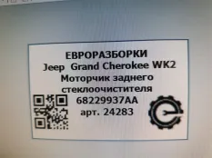 Моторчик трапеции дворников (стеклоочистителя)