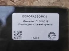 Стекло двери задней правой Mercedes-Benz CLS C218