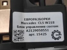 Блок управления светом Mercedes-Benz CLS C218 W218