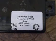 Блок управления Mercedes-Benz E W213 2020