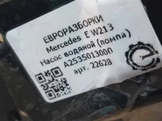 Насос антифриза дополнительный Mercedes-Benz E