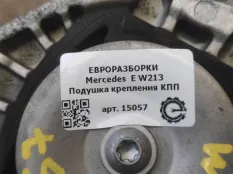 Подушка крепления КПП Mercedes-Benz E W213 2020