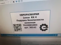 Подушка безопасности коленная водителя Lexus RX 4