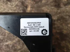Кронштейн коробки (балка кпп) Audi R8 42 420 2008