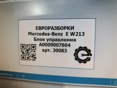Блок управления Mercedes-Benz E W213 2020