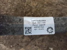 Рычаг задний Audi R8 42 420 2008 420505362
