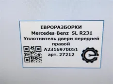 Уплотнитель двери передней правой Mercedes-Benz SL