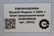 Блок предохранителей Renault Megane 3 2010