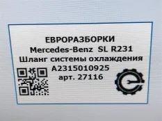 Патрубок термостата Mercedes-Benz SL R231 рест.