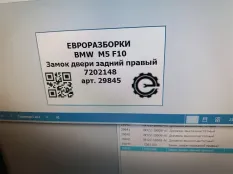 Замок двери задней правой BMW M5 F10 рест. 2015