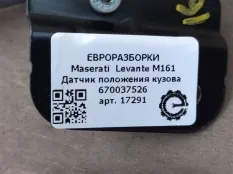 Датчик дорожного просвета Maserati Levante M161