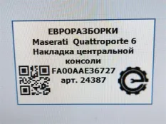 Декоративная накладка центральной консоли Maserati