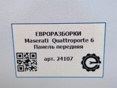 Распорка стоек Maserati Quattroporte 6 2014