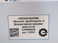 Декоративная крышка двигателя Maserati 6 670009058
