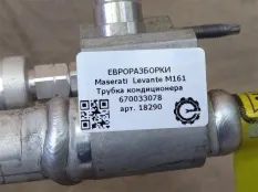 Трубка кондиционера Maserati Levante M161 2020