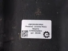Защита Maserati Levante M161 2020 670032420DX