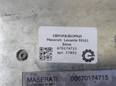 Блок управления звуком выхлопа Maserati Levante