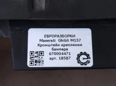 Кронштейн крепления бампера Maserati Ghibli