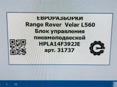 Блок управления пневмоподвеской Land Rover
