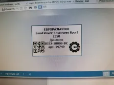 Динамик высокочастотный (пищалка) двери Land Rover