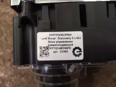Блок управления пневмоподвеской Land Rover 5