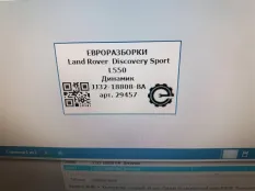 Динамик высокочастотный (пищалка) двери Land Rover