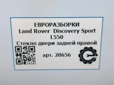 Стекло двери задней правой Land Rover LR058833