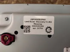 Монитор мультимедиа Land Rover Discovery 5 L462