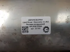 Ресивер пневмоподвески Land Rover Discovery 5 L462