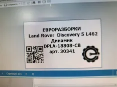 Динамик высокочастотный (пищалка) двери Land Rover