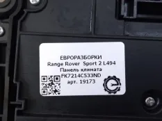 Панель климат-контроля Land Rover Discovery Sport