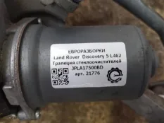 Трапеция стеклоочистителя Land Rover Discovery 5