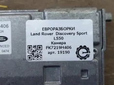 Камера переднего обзора (KaFAS) Land Rover
