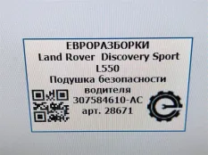 Подушка безопасности водителя Land Rover