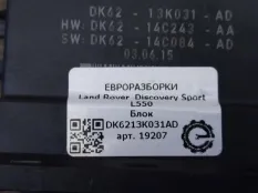 Блок управления светом Land Rover Discovery Sport