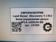 Модуль управления двери Land Rover Discovery 5