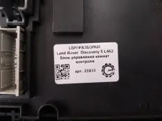 Блок управления климат-контроля Land Rover 5
